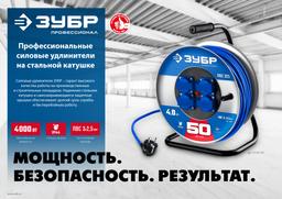 ЗУБР ПВС-325, ПВС, 3 x 2.5 мм2, 50 м, 4000 Вт, IP44, силовой удлинитель на стальной катушке, Профессионал (55102-50) - 8