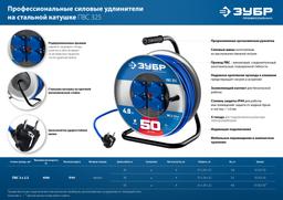 ЗУБР ПВС-325, ПВС, 3 x 2.5 мм2, 50 м, 4000 Вт, IP44, силовой удлинитель на стальной катушке, Профессионал (55102-50) - 9