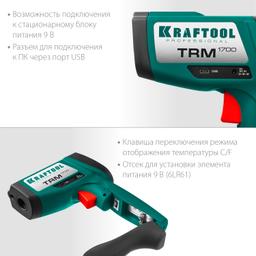 KRAFTOOL TRM-1700, -30° +1650°С, пирометр инфракрасный (45701-1650) - 5