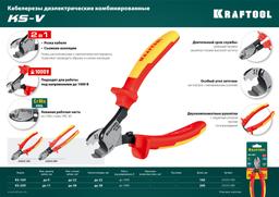 KRAFTOOL KS-16V, d 9мм, 160мм, кабелерез (23333-16V) - 8