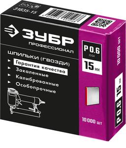 ЗУБР тип 23GA (P0.6) 15 мм, 10 000 шт, шпильки для нейлера, Профессионал (31835-15) - 2