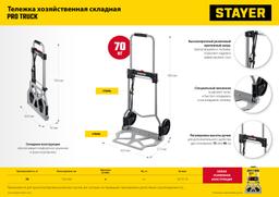 STAYER PROTruck, до 70кг, каркас и платформа из алюминия, платформа 39х28см, колеса d13 см, вес 3.0кг, складная хозяйственная тележка (38755-70) - 6
