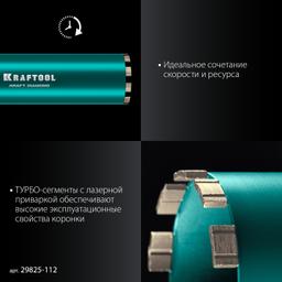 KRAFTOOL DIAMOND 112 мм (450 мм, 1 1/4″, лазерная сварка сегментов), Алмазная Коронка по железобетону (29825-112) - 6