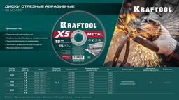 KRAFTOOL X5 Metal 150x1.6 мм по металлу отрезной диск для УШМ (36255-150-1.6) - 5