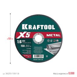 KRAFTOOL X5 Metal 150x1.6 мм по металлу отрезной диск для УШМ (36255-150-1.6) - 6
