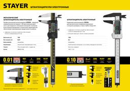 STAYER 150 мм, электронный штангенциркуль, Professional (34410-150) - 5