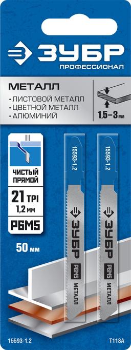 ЗУБР T118A, 2 шт, 50 мм / 1.2 мм, T-хвост., Р6М5 сталь, по металлу толщиной 1.5-2.0 мм, полотна для лобзика, Профессионал (15593-1.2) - 2