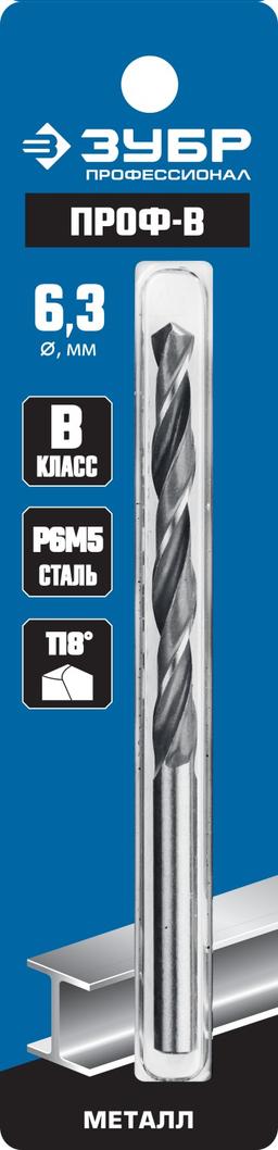 ЗУБР ПРОФ-В, 6.3 х 101 мм, сталь Р6М5, класс В, сверло по металлу, Профессионал (29621-6.3) - 2