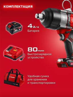 ЗУБР 20 В, 1000 Н·м, 1 АКБ LMS (4 А·ч), бесщеточный ударный гайковерт, сумка (ГБУ-1000-41) - 9