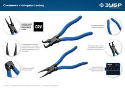ЗУБР 170 мм, изогнутые губки, внутренний съемник стопорных колец, Профессионал (22821-2) - 6