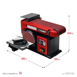 ЗУБР d 150 мм, 100 х 914 мм лента, 550 Вт, тарельчато - ленточный шлифовальный станок (СШЛ-550) - 4