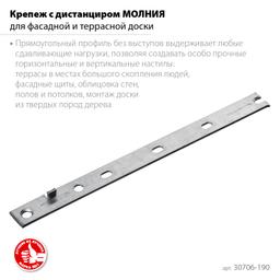ЗУБР Молния, 190 мм, цинк, 100 шт, крепеж с дистанциром для фасадной и террасной доски (30706-190) - 3