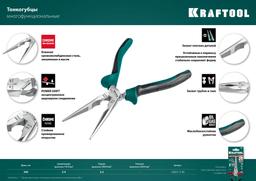 KRAFTOOL KraftMax, 200 мм, тонкогубцы (22011-3-20) - 2