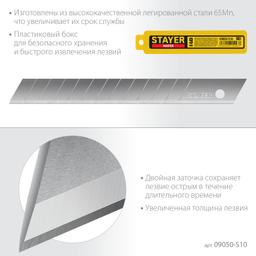 STAYER 9 мм, 10 шт, сегментированные лезвия (09050-S10) - 3