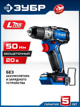 ЗУБР КОМПАКТ #1 20 В, 50 Н·м, без АКБ (LMS), бесщеточная дрель-шуруповерт, ПРОФЕССИОНАЛ (DB-50) - 12