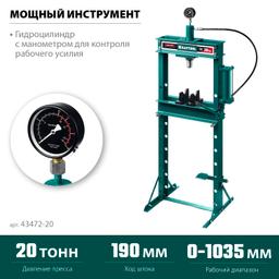 KRAFTOOL PMP-20, 20 т, гидравлический пресс с гидронасосом и манометром (43472-20) - 3