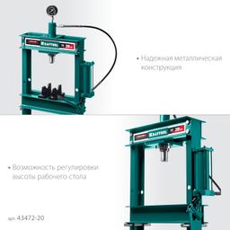 KRAFTOOL PMP-20, 20 т, гидравлический пресс с гидронасосом и манометром (43472-20) - 4