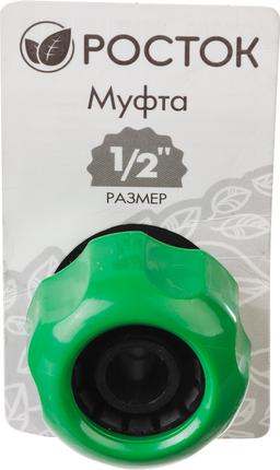 РОСТОК RM-12, 1/2″, для шланга, ремонтная муфта (426365) - 2