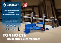 ЗУБР  СП-550, 550 мм, полотно по дереву для прецизионного стусла, Профессионал (15461-550-1) - 3