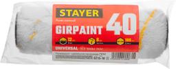 STAYER  GIRPAINT, 40 х 180 мм, бюгель 6 мм, ворс 12 мм, полиакрил, все виды ЛКМ, малярный ролик (0215-18) - 2