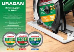 URAGAN Expert, 160 х 20/16 мм, 40Т, пильный диск по дереву (36802-160-20-40) - 3