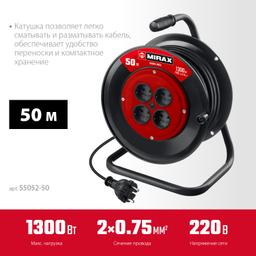 MIRAX ПВС, 2 х 0.75 мм2, 50 м, 1300 Вт, удлинитель на катушке (55052-50) - 3