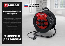 MIRAX ПВС, 2 х 0.75 мм2, 50 м, 1300 Вт, удлинитель на катушке (55052-50) - 6