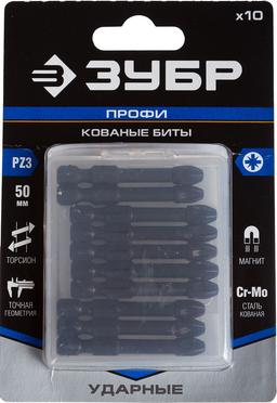 ЗУБР PZ3, 10 шт, 50 мм, ударные биты, Профессионал (26023-3-50-S10) - 2