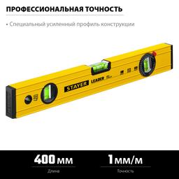 STAYER LEADER, 400 мм, усиленный профиль, уровень с поворотным глазком (3466-040) - 4