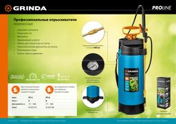 GRINDA PT-5, 5 л, с широкой горловиной, упоры для ног, переносной опрыскиватель, PROLine (8-425155) - 9