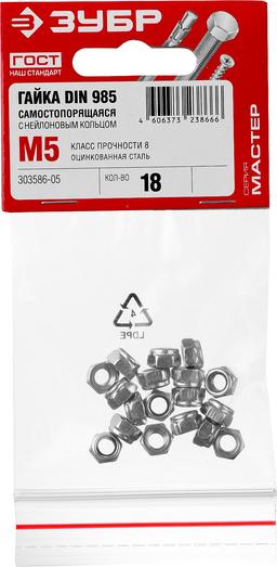 ЗУБР DIN 985, кл. пр. 6, M5, цинк, 18 шт, самостопорящаяся гайка с нейлоновым кольцом (303586-05) - 2