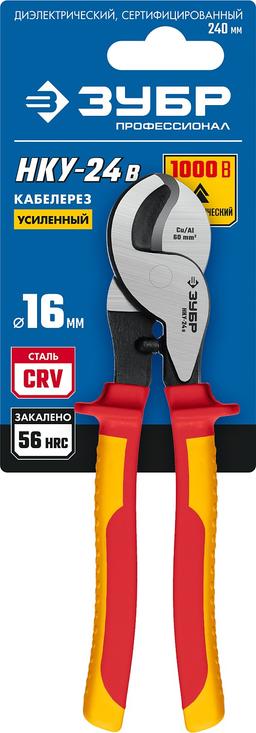 ЗУБР  НКУ-24В, d 16мм, 240мм, 1000В, усиленный, диэлектрический кабелерез, Профессионал (23346-25V) - 2