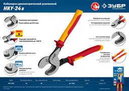 ЗУБР  НКУ-24В, d 16мм, 240мм, 1000В, усиленный, диэлектрический кабелерез, Профессионал (23346-25V) - 6
