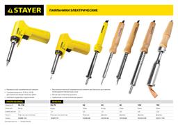 STAYER PROTerm, 30 Вт + 130 Вт, 2 в 1, конус, керамический нагреватель, электропаяльник с пистолетной рукояткой, Professional (55308-130) - 6