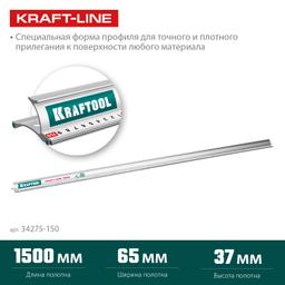 KRAFTOOL  KRAFT-LINE, 1.5 м, усиленная алюминиевая линейка со стальной направляющей (34275-150) - 4