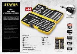 STAYER 44 шт, набор многофункциональных бит, Professional (26135-H44) - 7