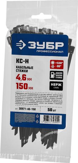 ЗУБР КС-Н, 4.6 x 150 мм, 50 шт, кабельные стяжки нержавеющие, Профессионал (30971-46-150) - 2