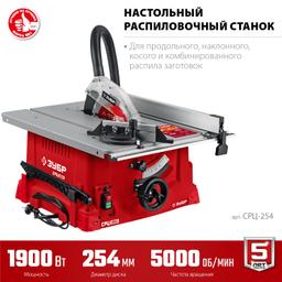 ЗУБР d 254 мм, 1900 Вт, настольный распиловочный станок (СРЦ-254) - 5