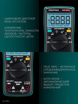 KRAFTOOL KM-600 цифровой мультиметр (59854) - 4