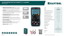 KRAFTOOL KM-600 цифровой мультиметр (59854) - 8