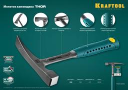 KRAFTOOL Thor, 600 г, цельнокованый молоток каменщика (20191) - 8