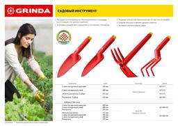 GRINDA  4 предмета: 2 совка, рыхлитель, мотыга-рыхлитель, садовый набор (421360-H4) - 5