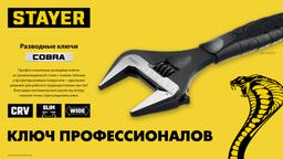 STAYER Cobra, 300/60 мм, разводной ключ, Professional (27264-30) - 5