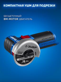 ЗУБР КОМПАКТ #5, набор: дрель-шуруповерт + мини УШМ, BRUSHLESS, 12 В, 45 Н·м, 2 АКБ тип Т7 (4 и 2 А·ч), кейс, Профессионал (DB-121-42AB) - 5