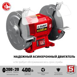 ЗУБР d 200 мм, 400 Вт, заточной станок (СТ-200) - 4