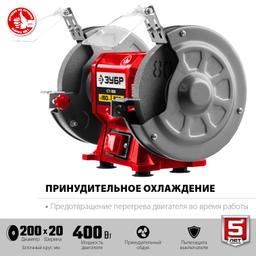 ЗУБР d 200 мм, 400 Вт, заточной станок (СТ-200) - 5