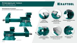 KRAFTOOL Reversible 140 мм, расход 273 мм, Слесарные тиски (32705-140) - 6
