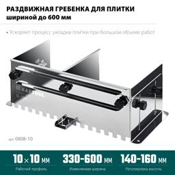 KRAFTOOL BUNKER зуб 10*10 мм, до 600 мм, нерж. сталь, Раздвижная гребенка для плитки (0808-10) - 3