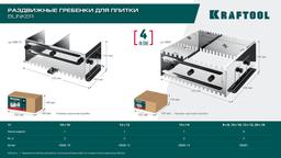 KRAFTOOL BUNKER зуб 10*10 мм, до 600 мм, нерж. сталь, Раздвижная гребенка для плитки (0808-10) - 8