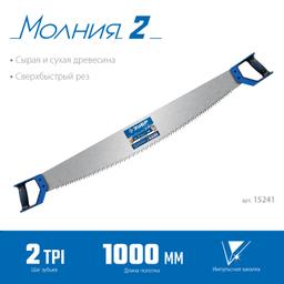 ЗУБР 1000 мм, двуручная пила с пластиковыми рукоятками, Профессионал (15241) - 3